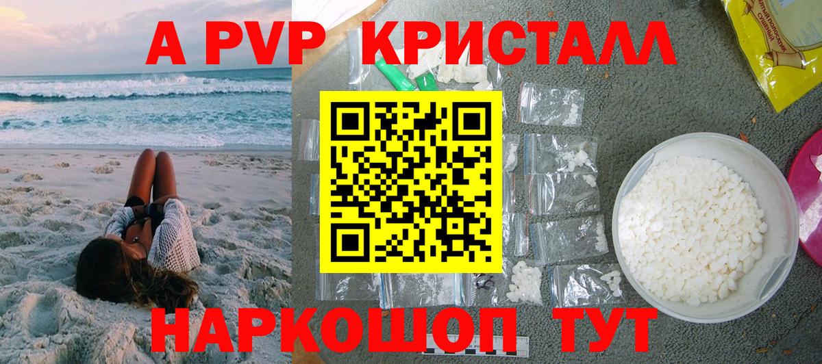 A-PVP Соль Корсаков