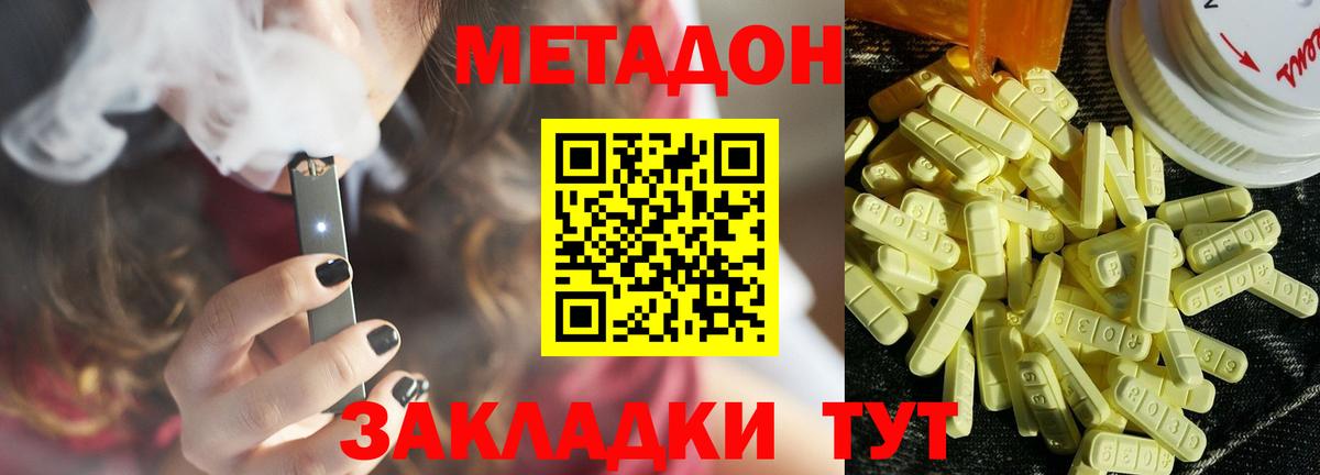 Корсаков  МЕТАДОН VHQ  Вход с VPN 